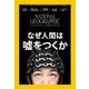 ナショナル ジオグラフィック日本版 2017年6月号（日経ナショナルジオグラフィック社） [電子書籍]