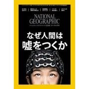ナショナル ジオグラフィック日本版 2017年6月号（日経ナショナルジオグラフィック社） [電子書籍]