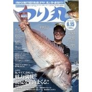 つり丸 2017年6/15号（マガジン･マガジン） [電子書籍]