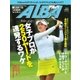ALBA(アルバトロスビュー） No.725（プレジデント社） [電子書籍]