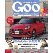 Goo [Special版] 2017年6月号（プロトコーポレーション） [電子書籍]