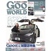 GooWORLD [Special版] 2017年6月号（プロトコーポレーション） [電子書籍]
