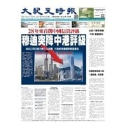 大紀元時報　中国語版 5/31号（大紀元） [電子書籍]