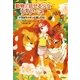 トラはライオンに恋してる！（学研） [電子書籍]