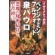イルミナティ対談 ベンジャミン・フルフォード×泉パウロ（学研） [電子書籍]