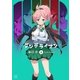 城下町のダンデライオン 4巻（芳文社） [電子書籍]