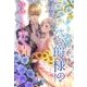 クールな公爵様のゆゆしき恋情（スターツ出版） [電子書籍]