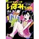 ハート・キャッチいずみちゃん 全部！ 1（復刊ドットコム） [電子書籍]
