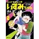 ハート・キャッチいずみちゃん 全部！ 2（復刊ドットコム） [電子書籍]
