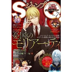 ヨドバシ Com ジャンプsq 17年7月号 集英社 電子書籍 通販 全品無料配達