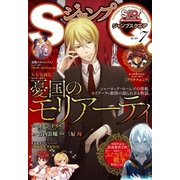 ジャンプSQ. 2017年7月号（集英社） [電子書籍]
