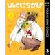 ひゃくにちかん！！ 3（集英社） [電子書籍]