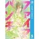 ファイアパンチ 5（集英社） [電子書籍]