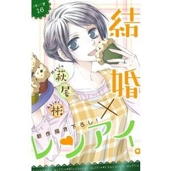 ヨドバシ Com Love Silky 結婚 レンアイ Story16 白泉社 電子書籍 通販 全品無料配達