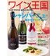 ワイン王国 2017年7月号（ワイン王国） [電子書籍]