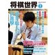 将棋世界 2017年7月号（マイナビ出版） [電子書籍]