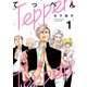 てっぺん1（ヒーローズコミックス）（ヒーローズ） [電子書籍]