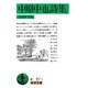 中原中也詩集（岩波書店） [電子書籍]
