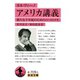 カルヴィーノ アメリカ講義-新たな千年紀のための六つのメモ（岩波書店） [電子書籍]