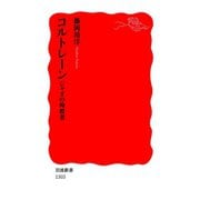 コルトレーン ジャズの殉教者（岩波書店） [電子書籍]