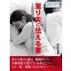 罵り夫に怯える妻～共依存のモラ夫と共生する方法～（まんがびと） [電子書籍]