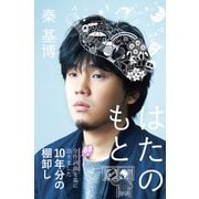 はたのもと（KADOKAWA） [電子書籍]