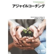 アジャイルコーチング（オーム社） [電子書籍]
