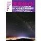 天文ガイド 2017年7月号（誠文堂新光社） [電子書籍]