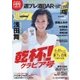 週刊プレイボーイ/週プレ No.25（集英社） [電子書籍]