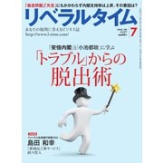 リベラルタイム 2017年7月号（リベラルタイム出版社） [電子書籍]