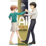 AIの遺電子 6（秋田書店） [電子書籍]