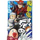 吸血鬼すぐ死ぬ 6（秋田書店） [電子書籍]
