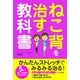 ねこ背を治す教科書（ソーテック社） [電子書籍]