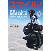 スマイル！（河出書房新社） [電子書籍]