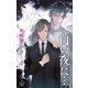 白い夜に…【特別版】(イラスト付き)（笠倉出版社） [電子書籍]