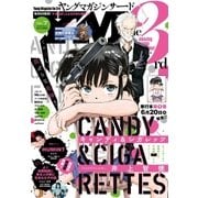 ヤングマガジン サード 2017年 Vol.7 (2017年6月6日発売)（講談社） [電子書籍]