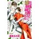 花嫁は義兄(あに)に超束縛される【特別版】(イラスト付き)（笠倉出版社） [電子書籍]