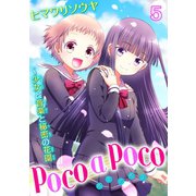 poco a poco～少女と音楽と秘密の花園 5（秋水社ORIGINAL） [電子書籍]