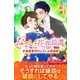 なでしこ花恋綺譚 甘黒御曹司のじゃじゃ馬調教（パブリッシングリンク） [電子書籍]