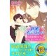 新婚ボディガード 偽装結婚なのに本気で恋しちゃいました。（パブリッシングリンク） [電子書籍]