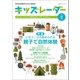 キッズレーダー2017年夏号（みくに出版） [電子書籍]