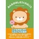 みんながおしえてくれたこと（ゴマブックス） [電子書籍]