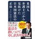 米国人弁護士だから見抜けた日本国憲法の正体（KADOKAWA） [電子書籍]