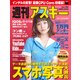 週刊アスキー No.1129 （2017年6月6日発行）（角川アスキー総合研究所） [電子書籍]
