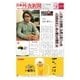 日本外食新聞 2017/6/5号（外食産業新聞社） [電子書籍]