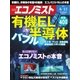 週刊エコノミスト 2017年06月13日号（毎日新聞出版） [電子書籍]