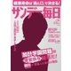 サンデー毎日 6/18号（毎日新聞出版） [電子書籍]