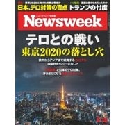 ニューズウィーク日本版 2017年6/13号（CEメディアハウス） [電子書籍]