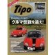 Tipo（ティーポ） No.337（ネコ・パブリッシング） [電子書籍]