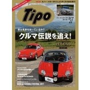 Tipo（ティーポ） No.337（ネコ・パブリッシング） [電子書籍]